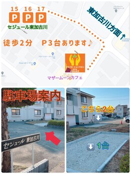 アマネ(AMANE)/駐車場について