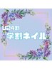 ※オフ無し限定料金※学割U24◇3980円◇オフ込み→4980円