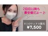 【いつでも★定額】VIOブラジリアンワックス脱毛★ シャワー付★8,500円