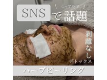 アムリリー 南草津店(AMRILY)/話題のハーブピーリング