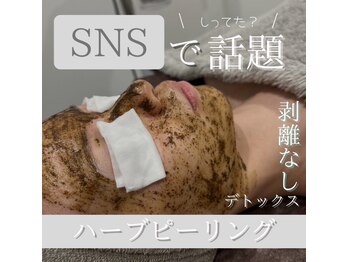 アムリリー 南草津店(AMRILY)/話題のハーブピーリング