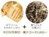 【平日限定】よもぎ足湯20分+足つぼ30分（お得な50分コース）