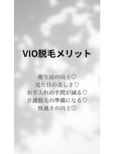 サロンディアマン(SALON DIAMANT)/VIO脱毛メリット