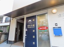 笠原カイロプラクティックオフィス/入口は『顔のマーク』が目印！