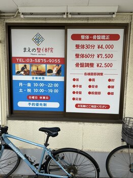 まえの整体院/外観側面