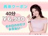 2回目以降【単発OK!】縛りなし！セルフホワイトニング1回40分照射　¥6,980