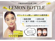 韓国で人気のレモンボトルが新登場！！フェイスラインがスッキリ