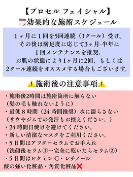 レイ(Rey)/プロセルフェイシャル注意事項