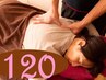 【平日AM10開始/前日迄予約】至福の全身ツボ押し　120分（女性限定）