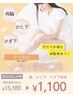 【学生限定】人気3部位脱毛 ¥15,180→