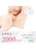 NEW【新規人気No1☆2000円OFF】全身丸っと美肌脱毛(VIO.お顔込み)7800円