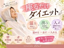 ヨサパーク ゼン(YOSA PARK ZEN)