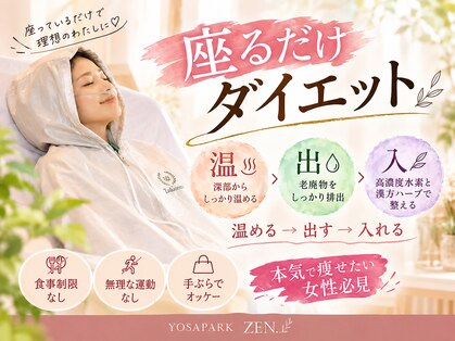 ヨサパーク ゼン(YOSA PARK ZEN)の写真