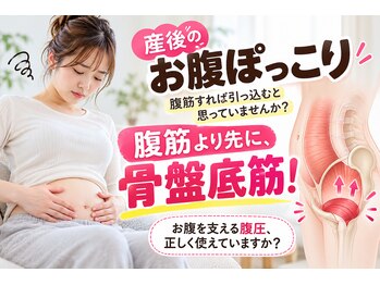 さがみ鍼灸整骨院の写真/産後の体型や体重、お腹が気になる方へ！専門知識で骨盤周りを整え、尿もれ対策を優しくサポート☆