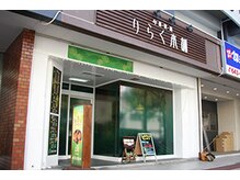 りらく本舗 吉塚店