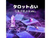 シエスタの雰囲気（摩訶不思議タロット占い未来を予測タロット教室）