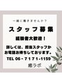 癒ラボ 守口店&nbsp;スタッフ 募集中