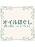 《男性も◎》オイルほぐし 120分¥14,500 → ¥14,300