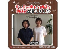 セレンディピティ 刈谷店(Serendipity)/【次世代整体】足のしびれと頭痛