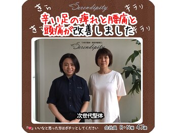 セレンディピティ 刈谷店(Serendipity)/【次世代整体】足のしびれと頭痛
