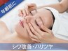 【シワ改善・ハリツヤUP・エイジングケア】