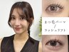 《まつ毛パーマ》人気*持続するまつぱ /トレンドデザインまつげパーマ,まつパ