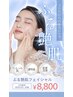 【40代からのエステ】≪代謝があがればお肌ツヤツヤに≫ぷる艶肌フェイシャル