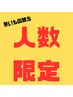 【人数限定】残り６名！からだほぐし90+ヘッドマッサージ10分10500円→5000円