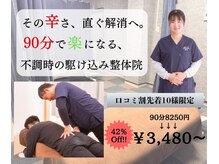 整体クリニカル爽心