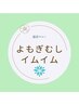 【午前中限定】体を芯から温める♪よもぎ蒸し40分~60分 2200円