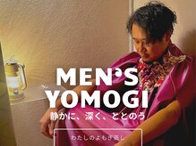 【男性もよもぎ蒸し】疲れが抜けない体は内側から温める男の温活