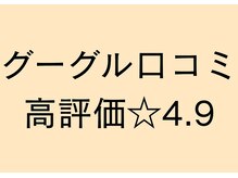 岡町おうち鍼灸整骨院/口コミ高評価頂いております！