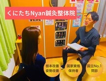 くにたちNyan鍼灸整体院