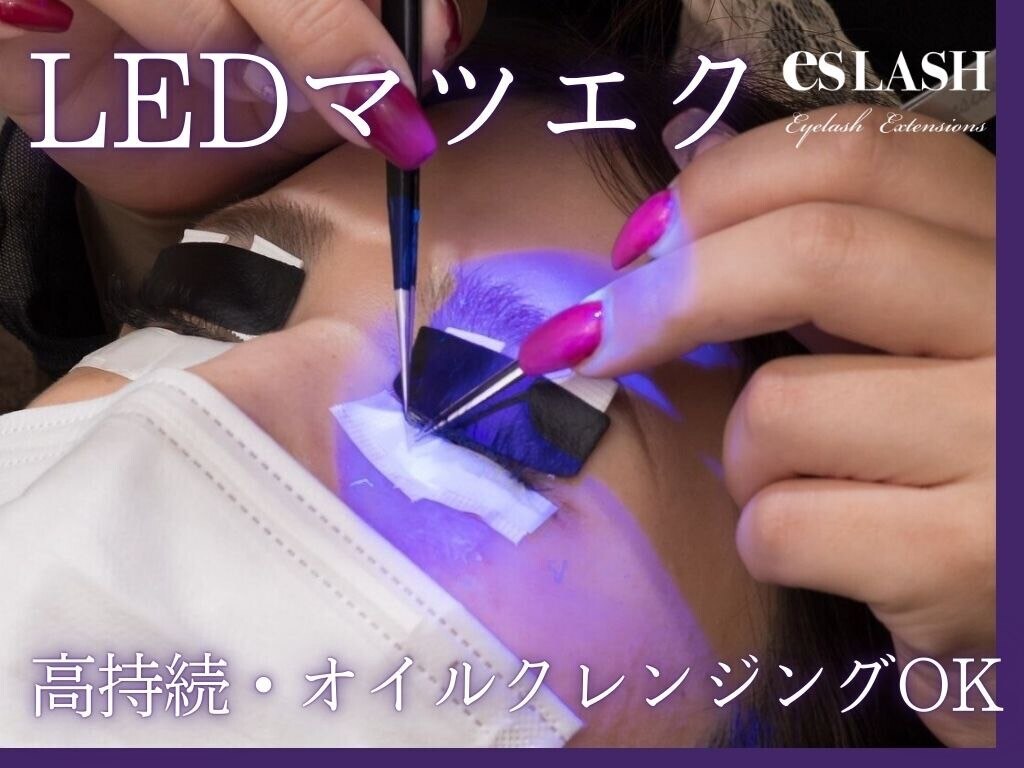 【LEDマツエク上120本迄】人気NO1ナチュラルコース￥6500〜★モチ◎/敏感肌OK