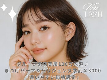ベリーラッシュ 横浜2号店(VeryLash)の写真/潤い、ぱっちり、長さ、束感が際立つ★まつげパーマ,パリジェンヌ￥3000♪オーダーメイドのデザイン○