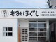 極まる。千音寺店の写真