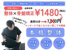 みくる整骨院