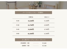 ハルネセカンド(HARUNE second)の雰囲気（パーソナルとグループレッスンで無理なく続けられる料金プラン）