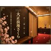 RELAX大正浪漫さくら 会津店のお店ロゴ