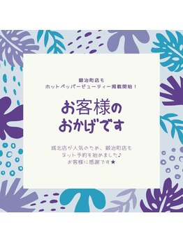 癒しの里 浜松駅前店/お客さんに感謝です♪