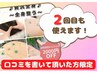 【もう一回！春の美活応援キャンペーン】贅沢全身90分　¥7500