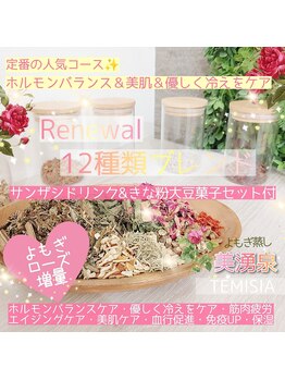 テミシア(TEMISIA)/よもぎ蒸し美湧泉