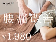 仙台東口バランス整骨院
