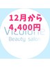★12月~★【顔脱毛】4400円【毛穴ケア小顔効果、毛穴のごわつき対策にも】