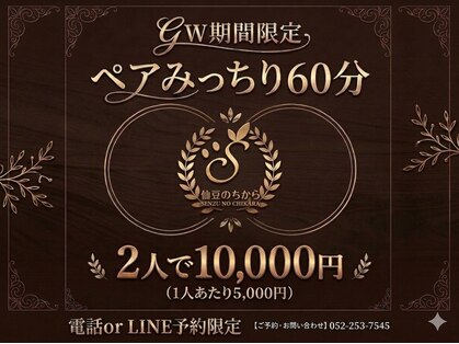 仙豆のちから 金山店の写真