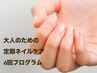 【自爪を育てる】大人のための定期ネイルケアプログラム３ヶ月全6回￥30,000