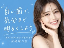 ホワイトニングセンター 尼崎塚口店