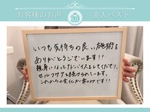 美人バスト 吉祥寺店/【バストアップ】お客様のお声♪
