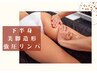 セル脂肪・浮腫み・冷え許さない！下半身美脚造形強圧リンパマッサージ