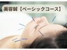 【ベーシック】真皮層に働きかけ、お肌の内側から整えます！☆美容鍼☆50本